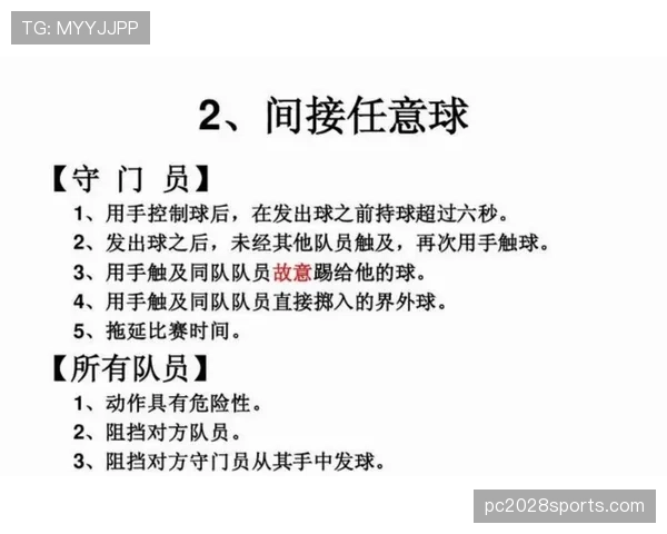 半场哨响时比赛规则与裁判判罚标准解析
