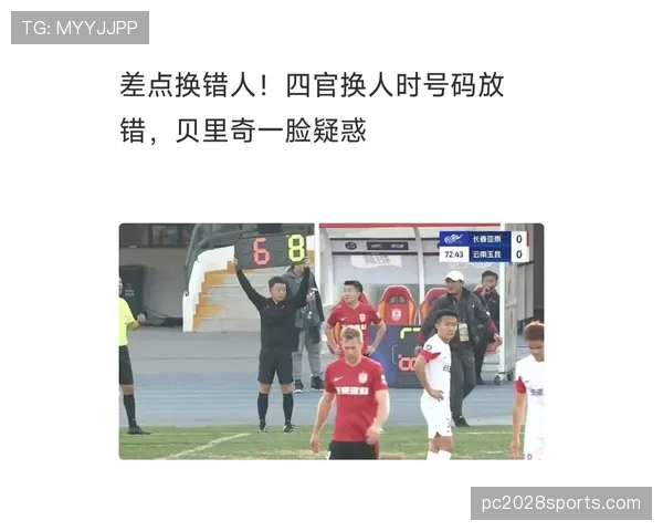 第四官员在裁判体系中的职责与换人补时判定权限